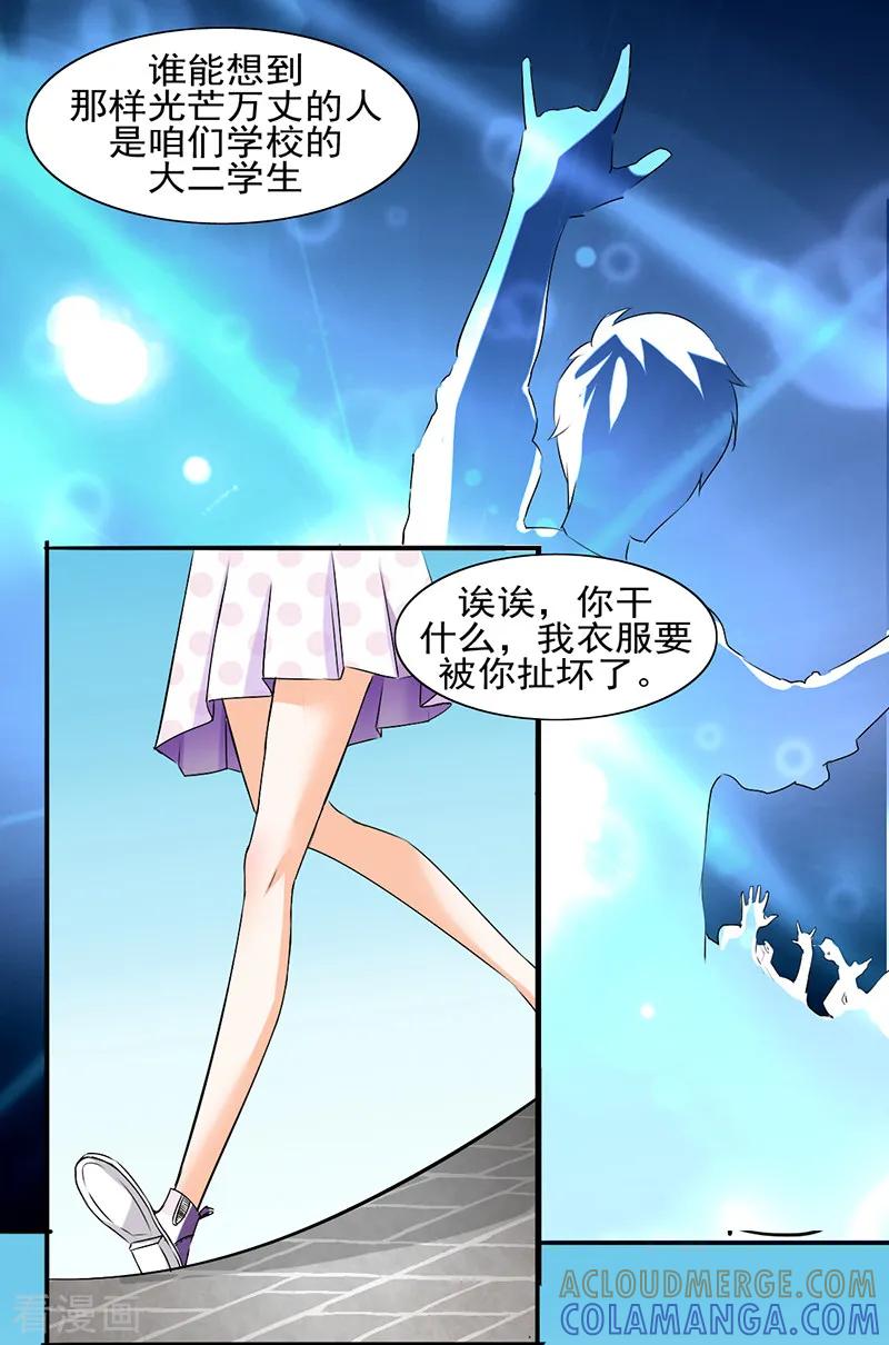 《暗恋101》第9话 第2页