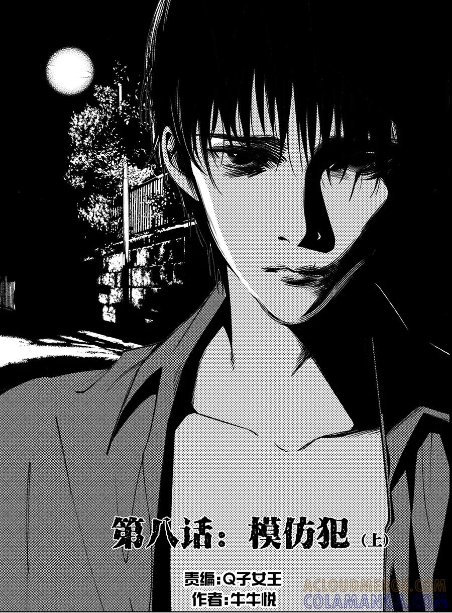 《黑暗站立DarkStanding》第8话 第2页