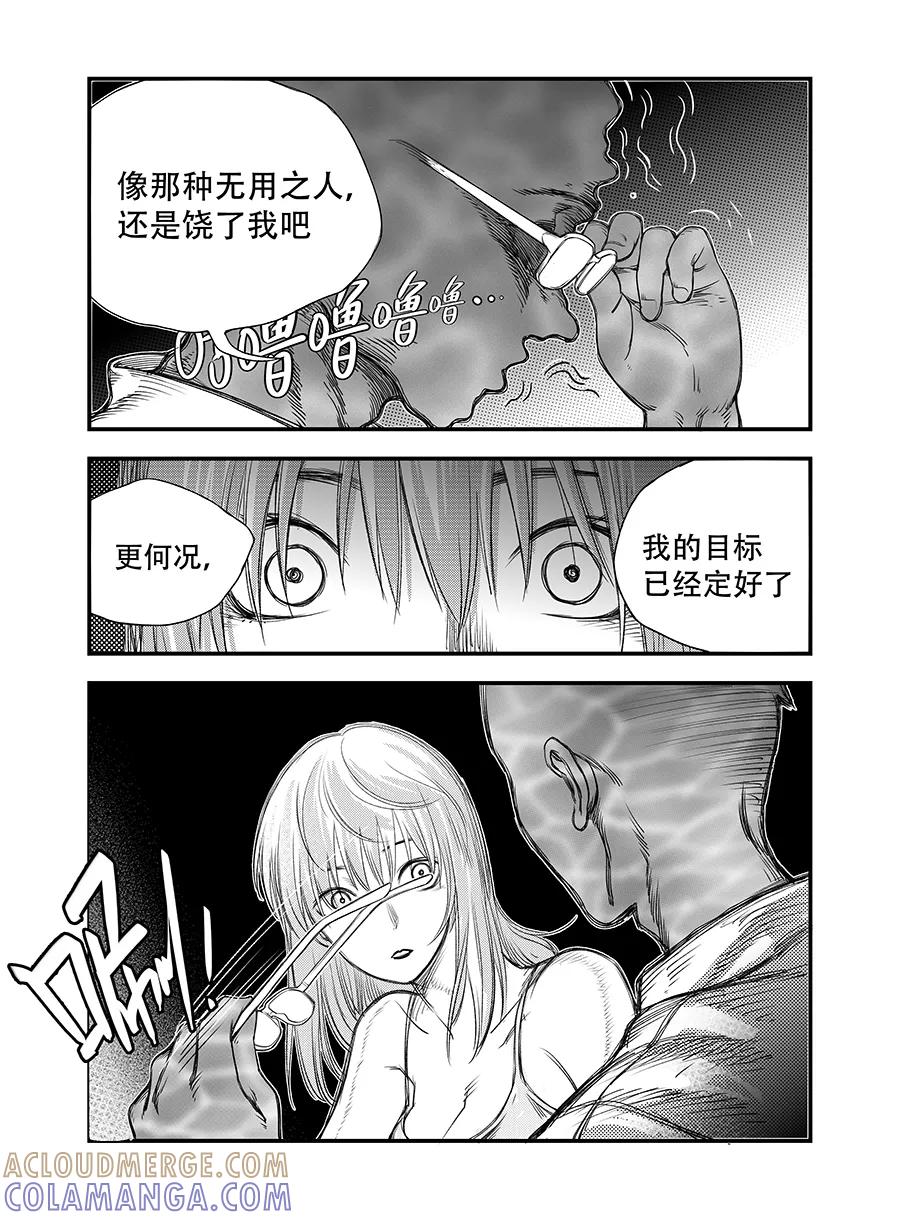 《黑暗站立DarkStanding》第8话 第12页