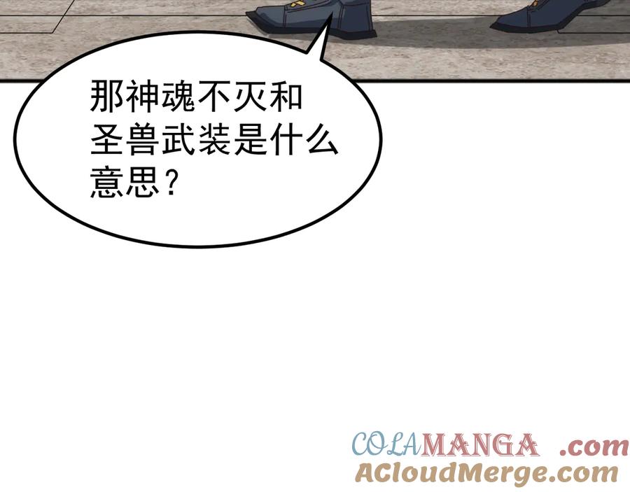 《万族入侵：开局驯化史诗级巨兽》第10话 百校联赛开始！ 第25页