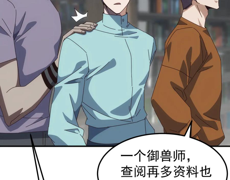 《万族入侵：开局驯化史诗级巨兽》第10话 百校联赛开始！ 第27页