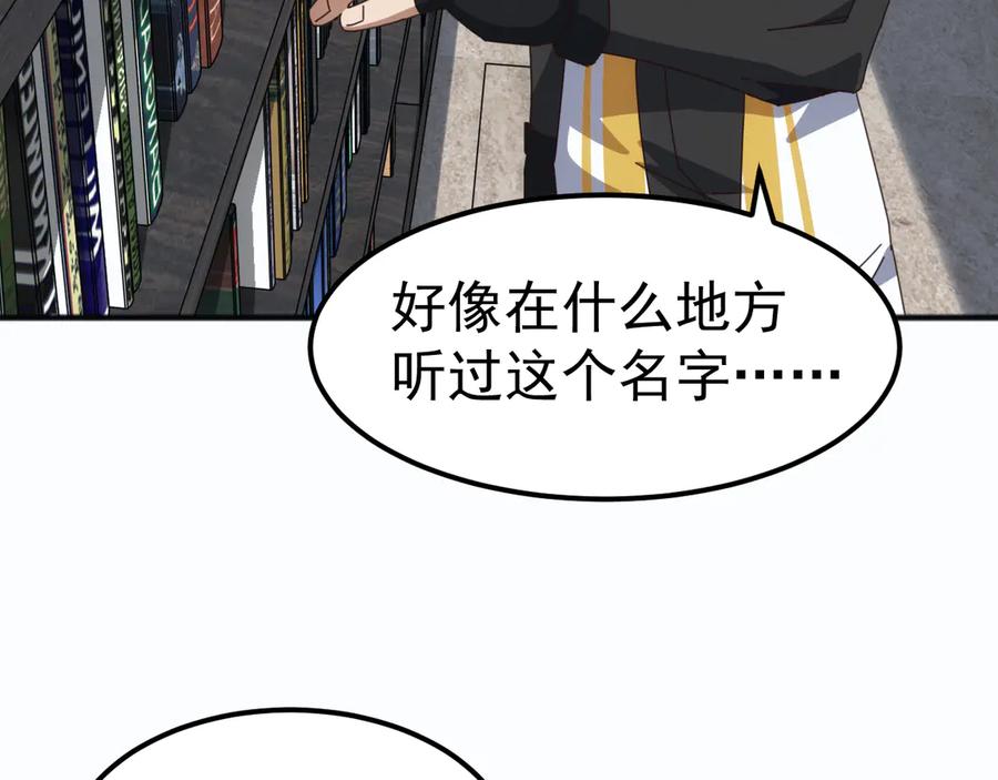 《万族入侵：开局驯化史诗级巨兽》第10话 百校联赛开始！ 第18页