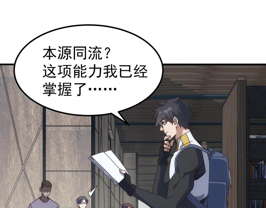 《万族入侵：开局驯化史诗级巨兽》第10话 百校联赛开始！ 第23页
