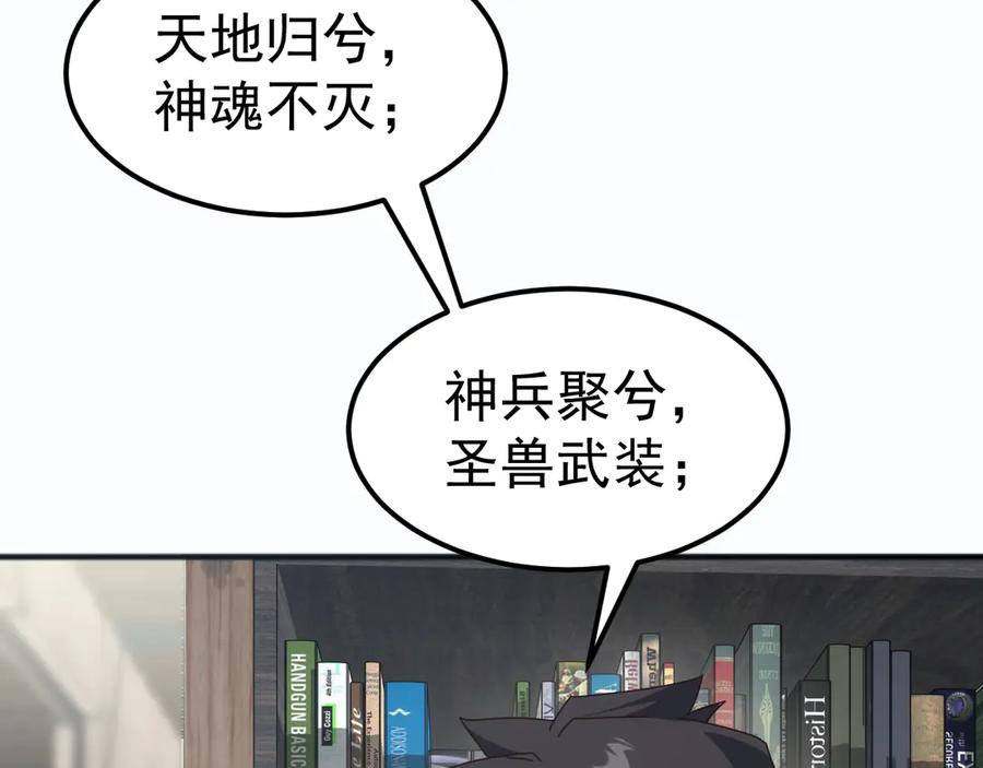 《万族入侵：开局驯化史诗级巨兽》第10话 百校联赛开始！ 第19页