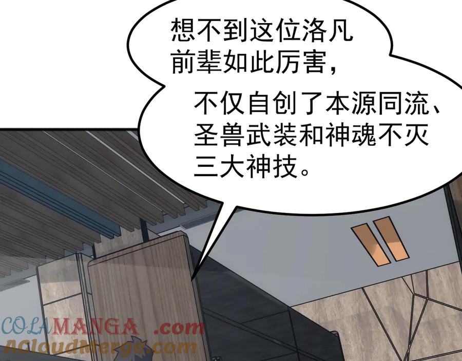 《万族入侵：开局驯化史诗级巨兽》第10话 百校联赛开始！ 第29页