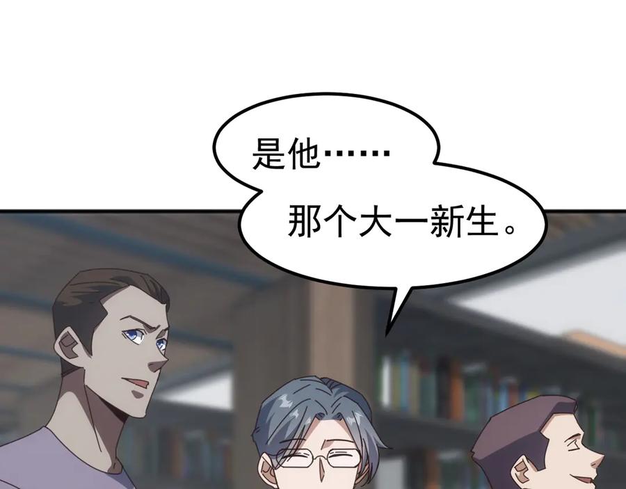 《万族入侵：开局驯化史诗级巨兽》第10话 百校联赛开始！ 第26页