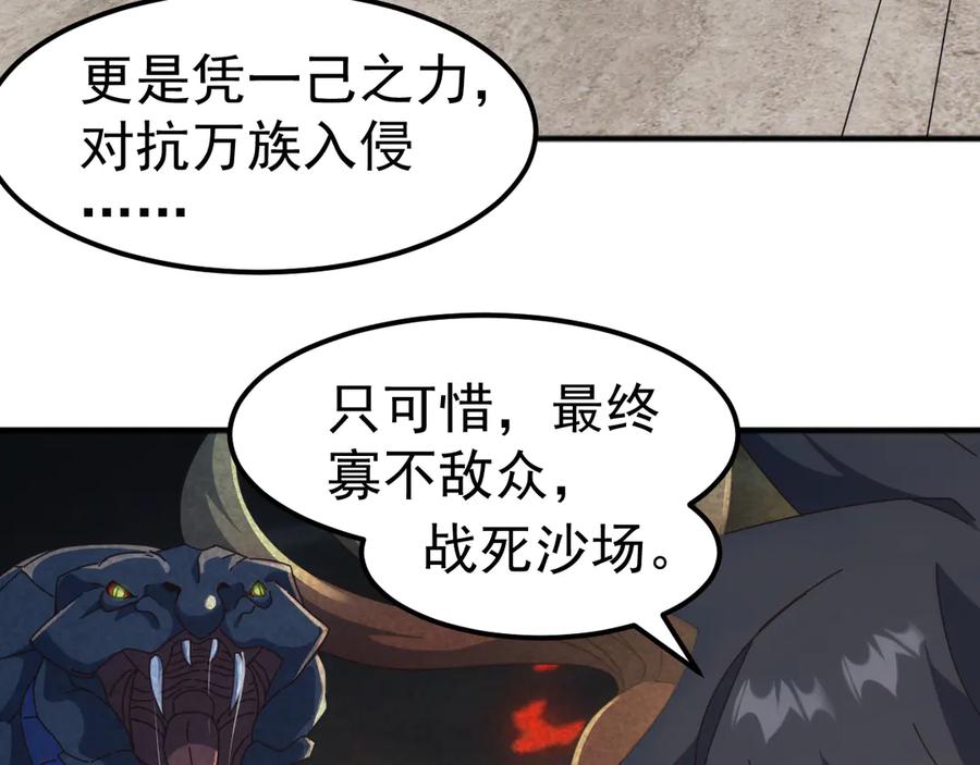 《万族入侵：开局驯化史诗级巨兽》第10话 百校联赛开始！ 第31页