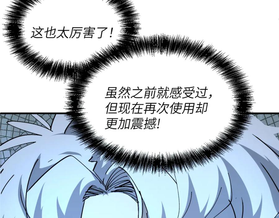 我用顶级系统重塑世界 - 融合 - 第99张图