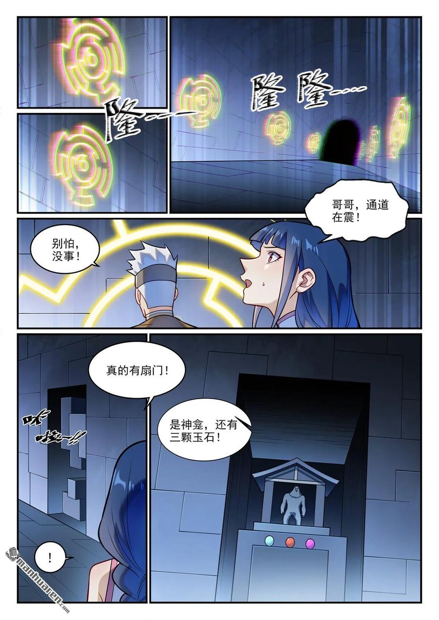 百炼成神 第1227回 盔甲石像 第8页