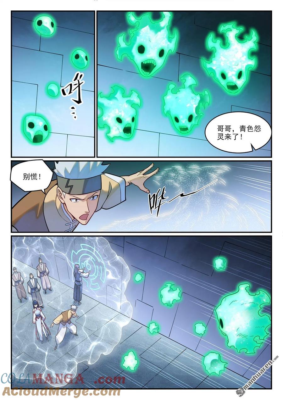 百炼成神 第1227回 盔甲石像 第3页