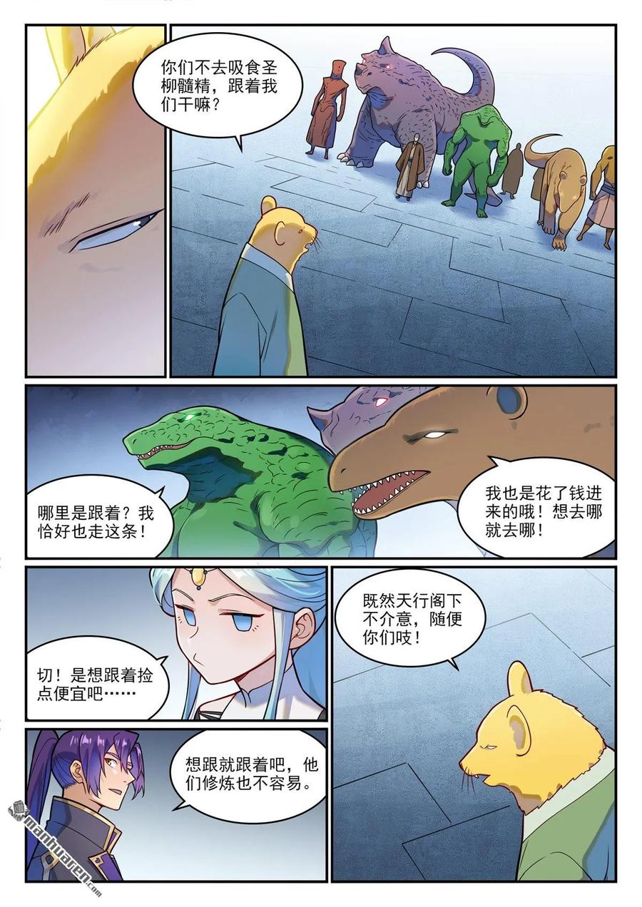 百炼成神 第1227回 盔甲石像 第6页