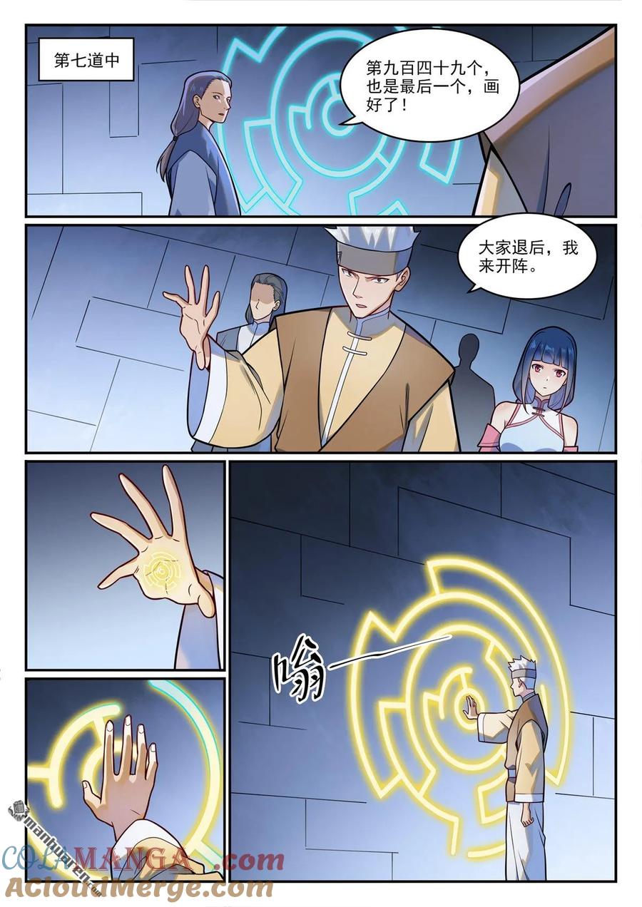 百炼成神 第1227回 盔甲石像 第7页