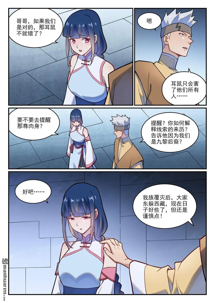 百炼成神 第1227回 盔甲石像 第2页