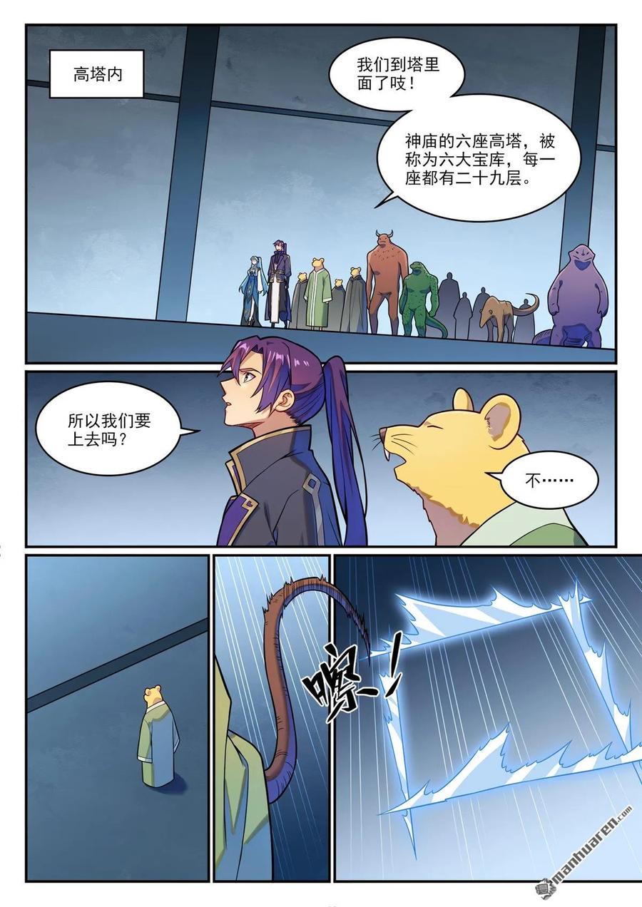 百炼成神 第1227回 盔甲石像 第10页