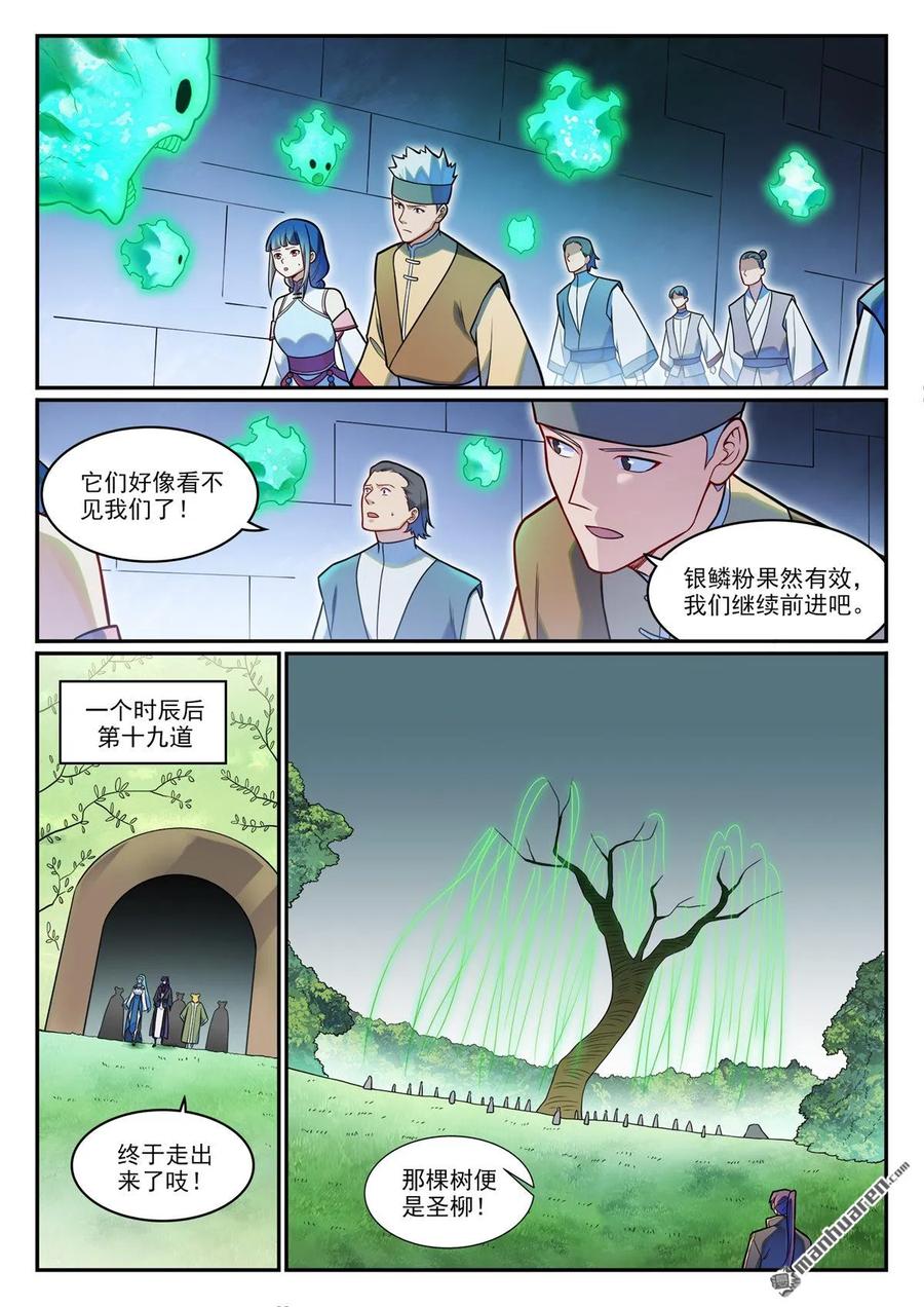 百炼成神 第1227回 盔甲石像 第4页