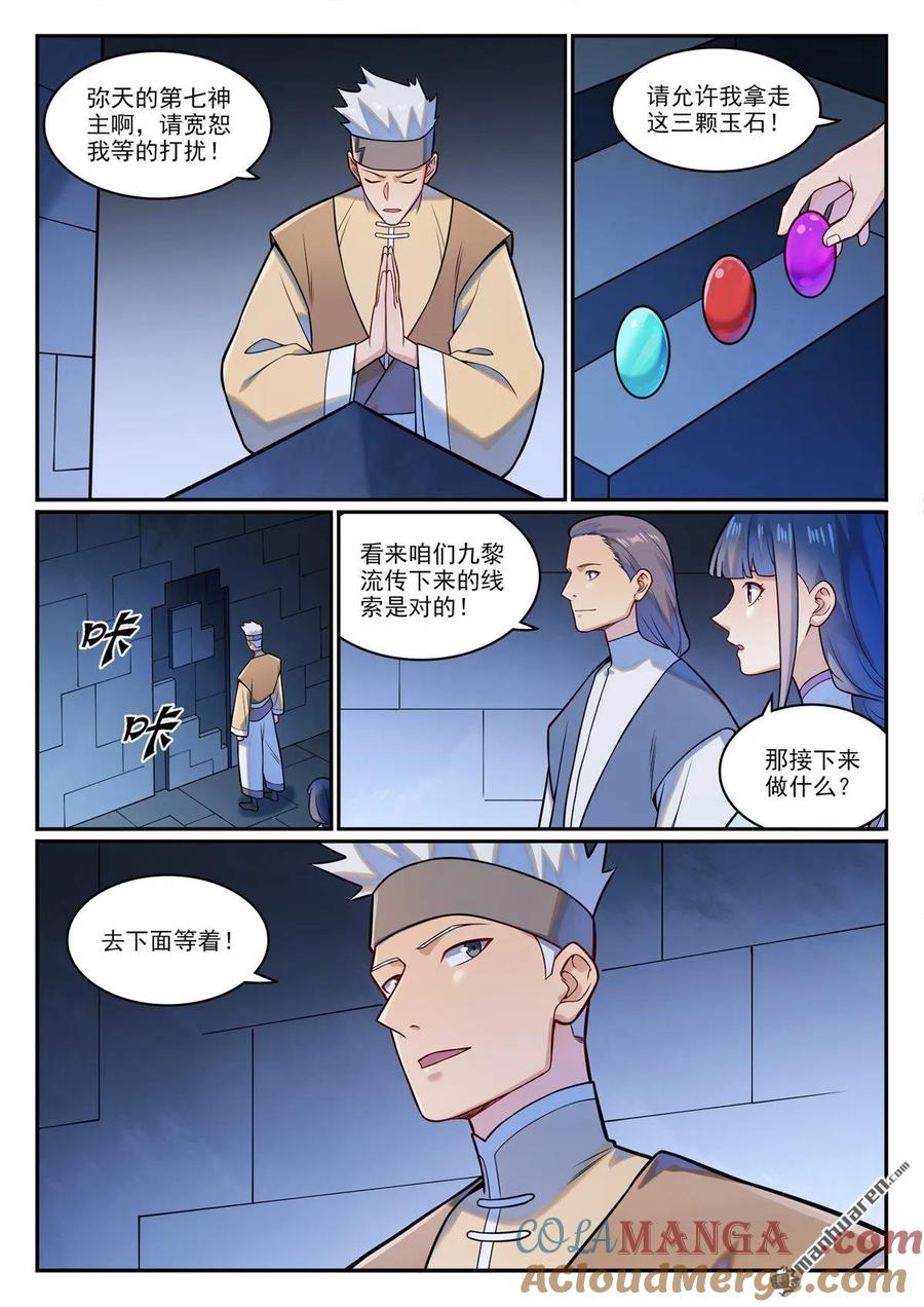 百炼成神 第1227回 盔甲石像 第9页