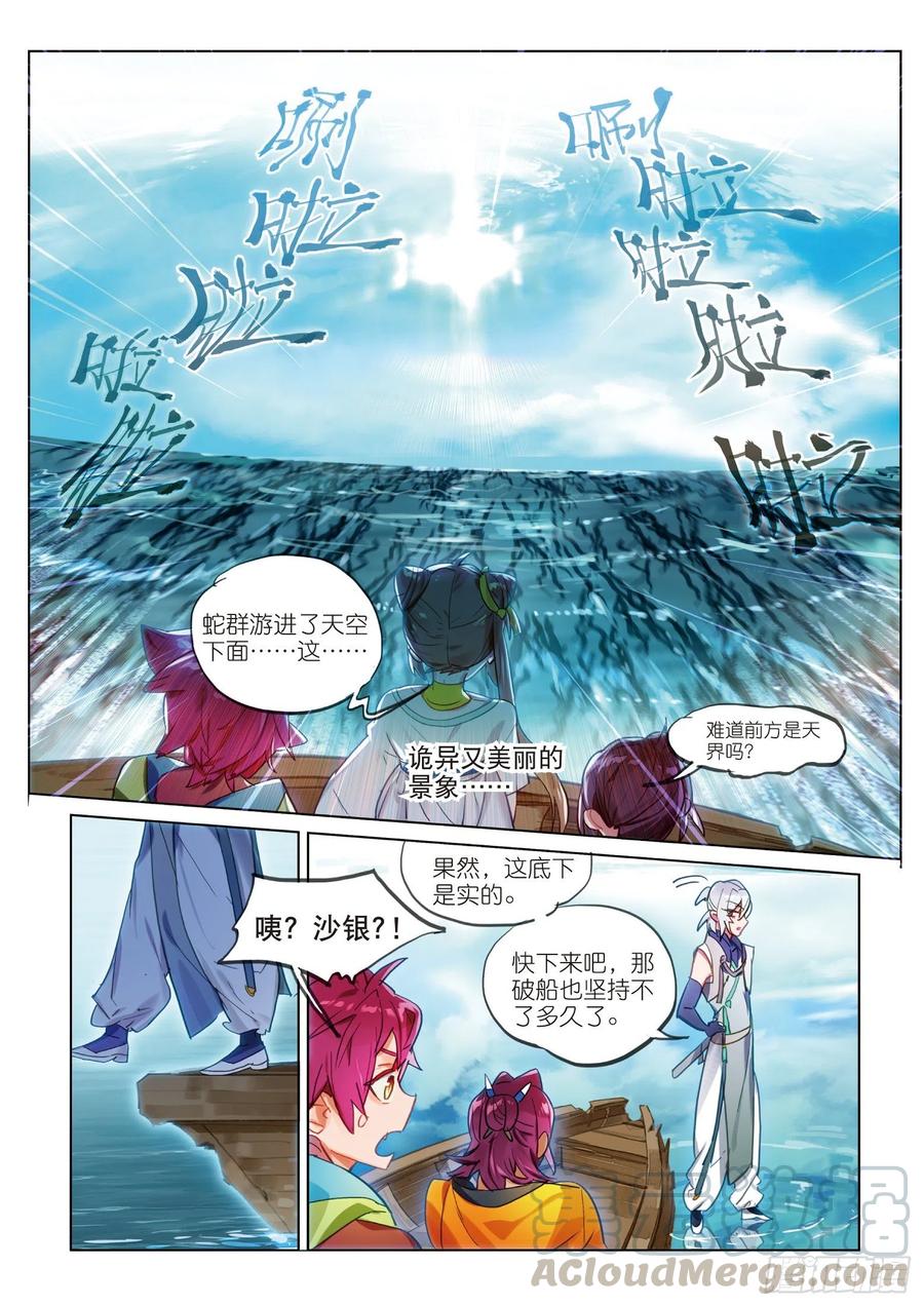 猫箱反转 070 云梦泽（下） 第9页
