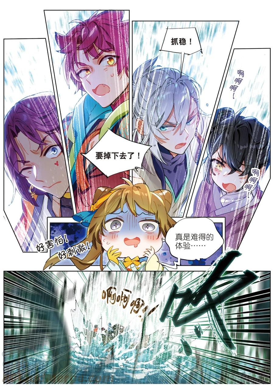 猫箱反转 070 云梦泽（下） 第5页