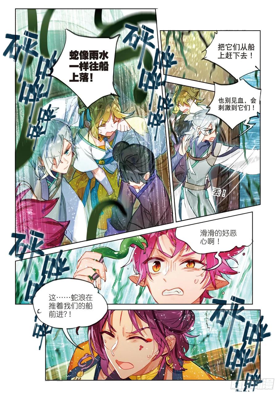 猫箱反转 070 云梦泽（下） 第6页