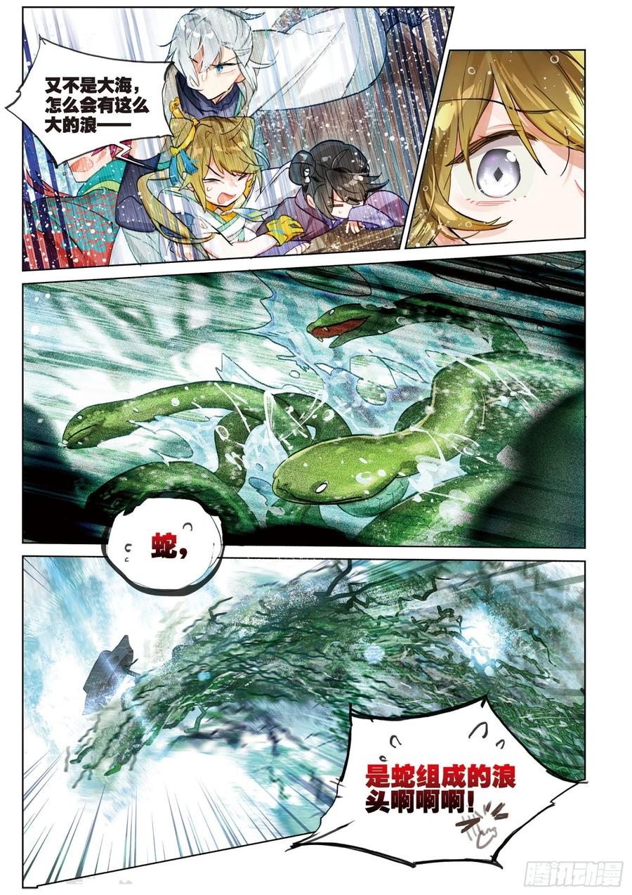 猫箱反转 070 云梦泽（下） 第4页