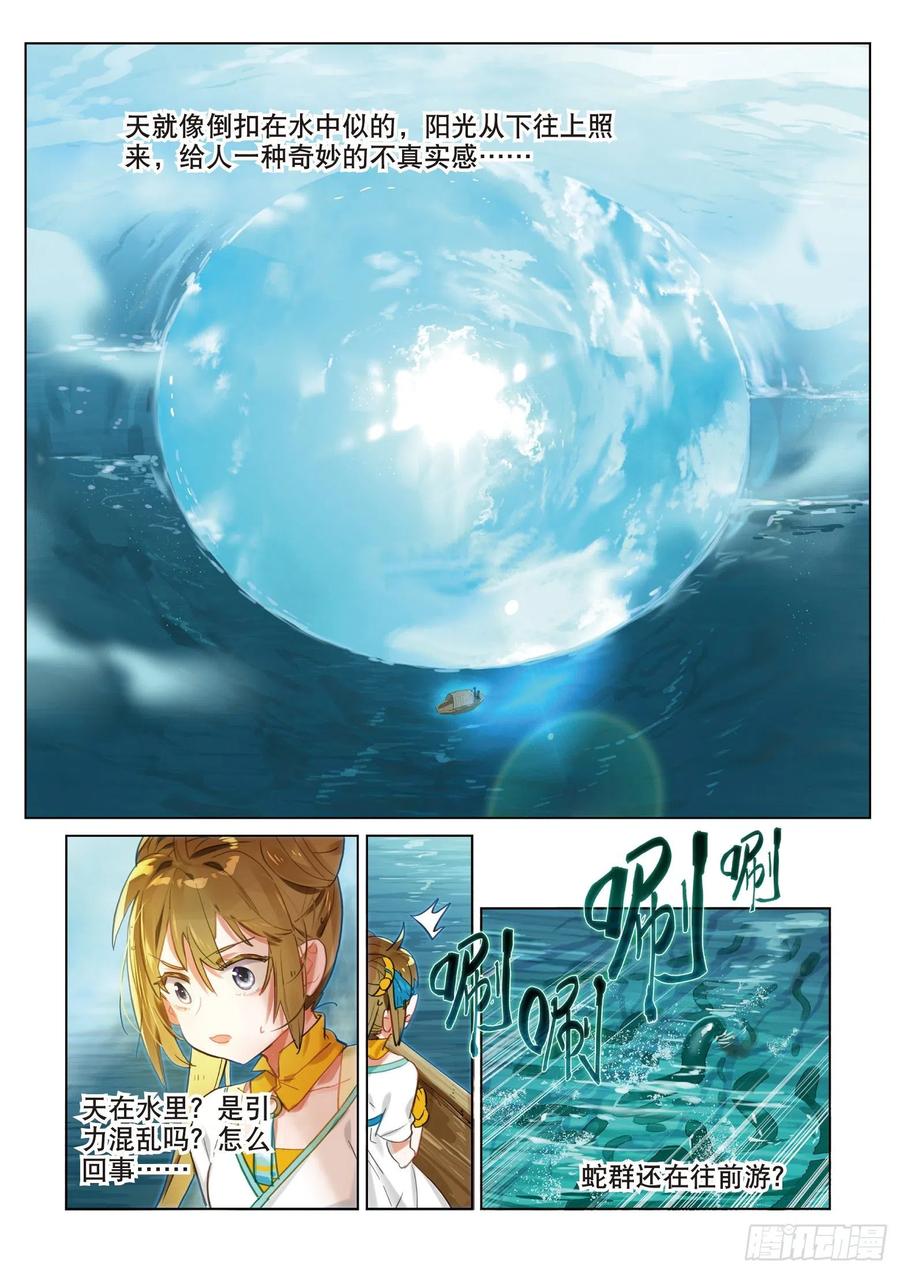 猫箱反转 070 云梦泽（下） 第8页