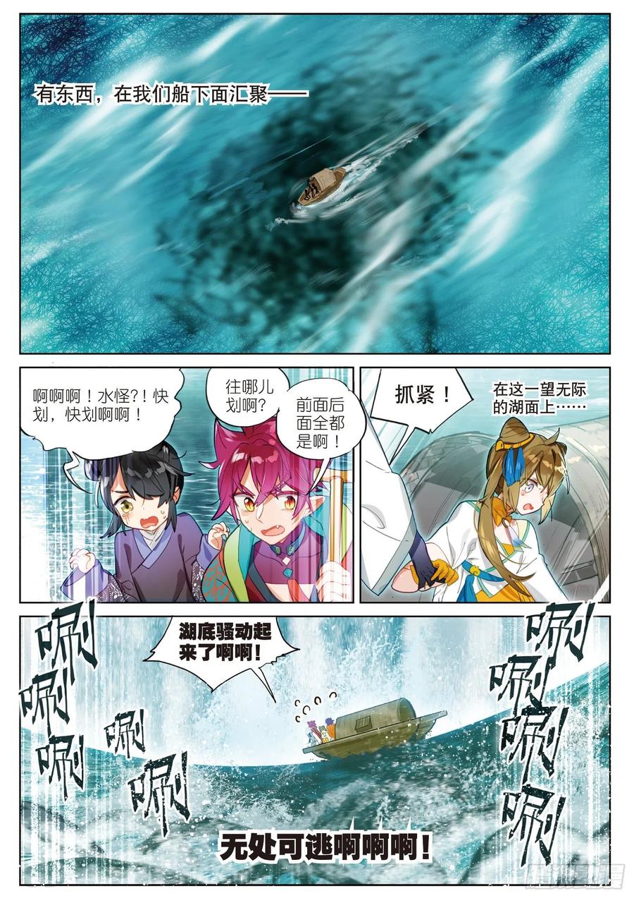 猫箱反转 070 云梦泽（下） 第2页