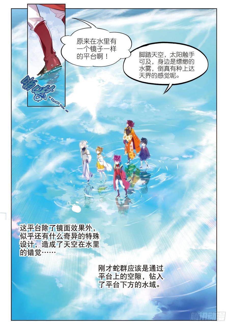 猫箱反转 070 云梦泽（下） 第10页