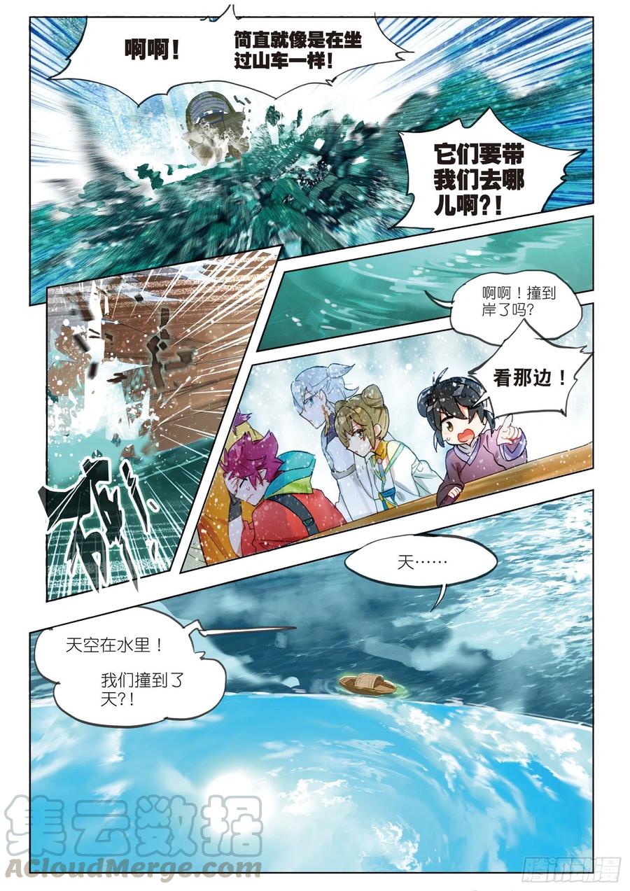 猫箱反转 070 云梦泽（下） 第7页
