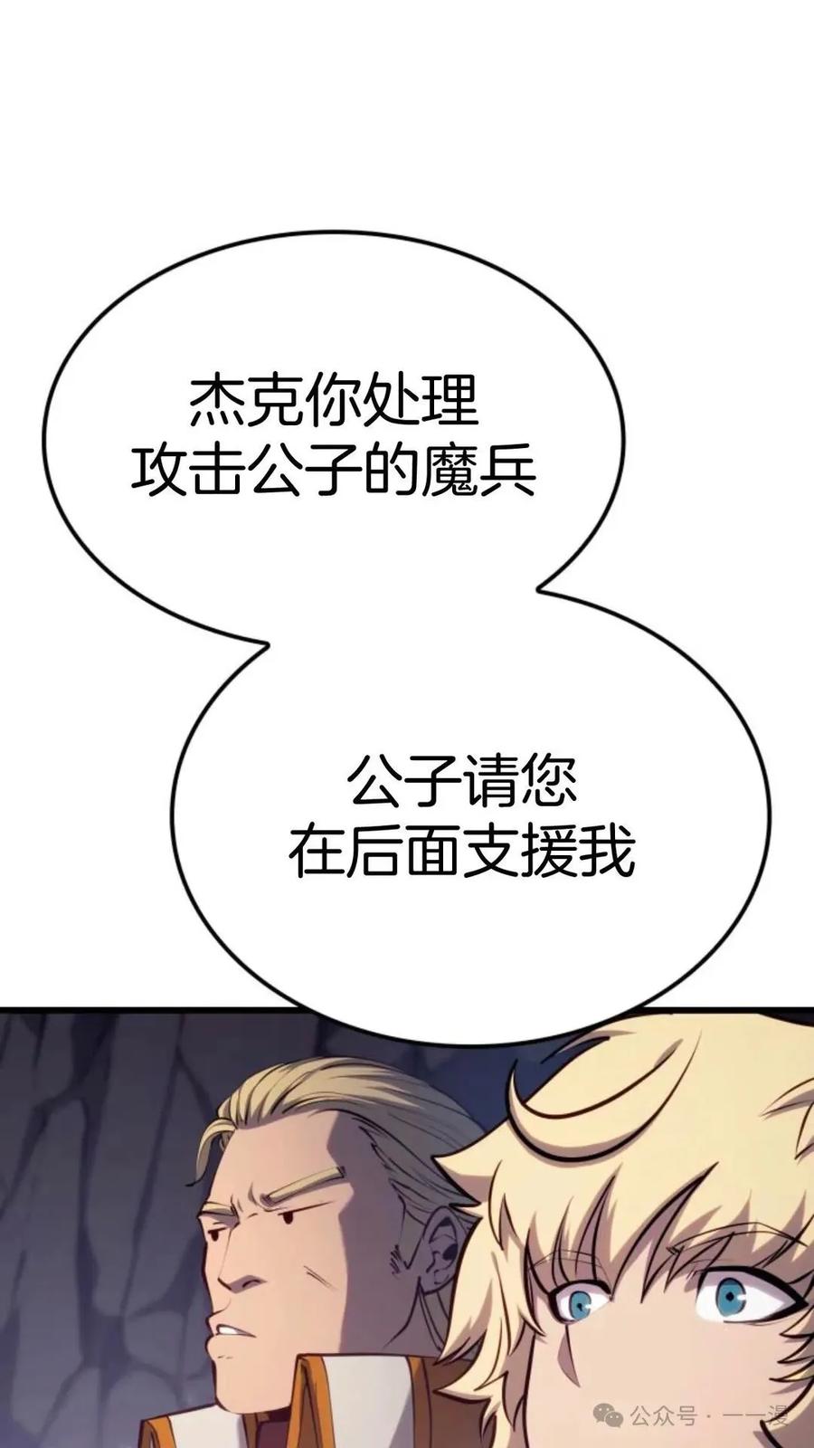 《伯爵家的小儿子是玩家》第13集 第94页