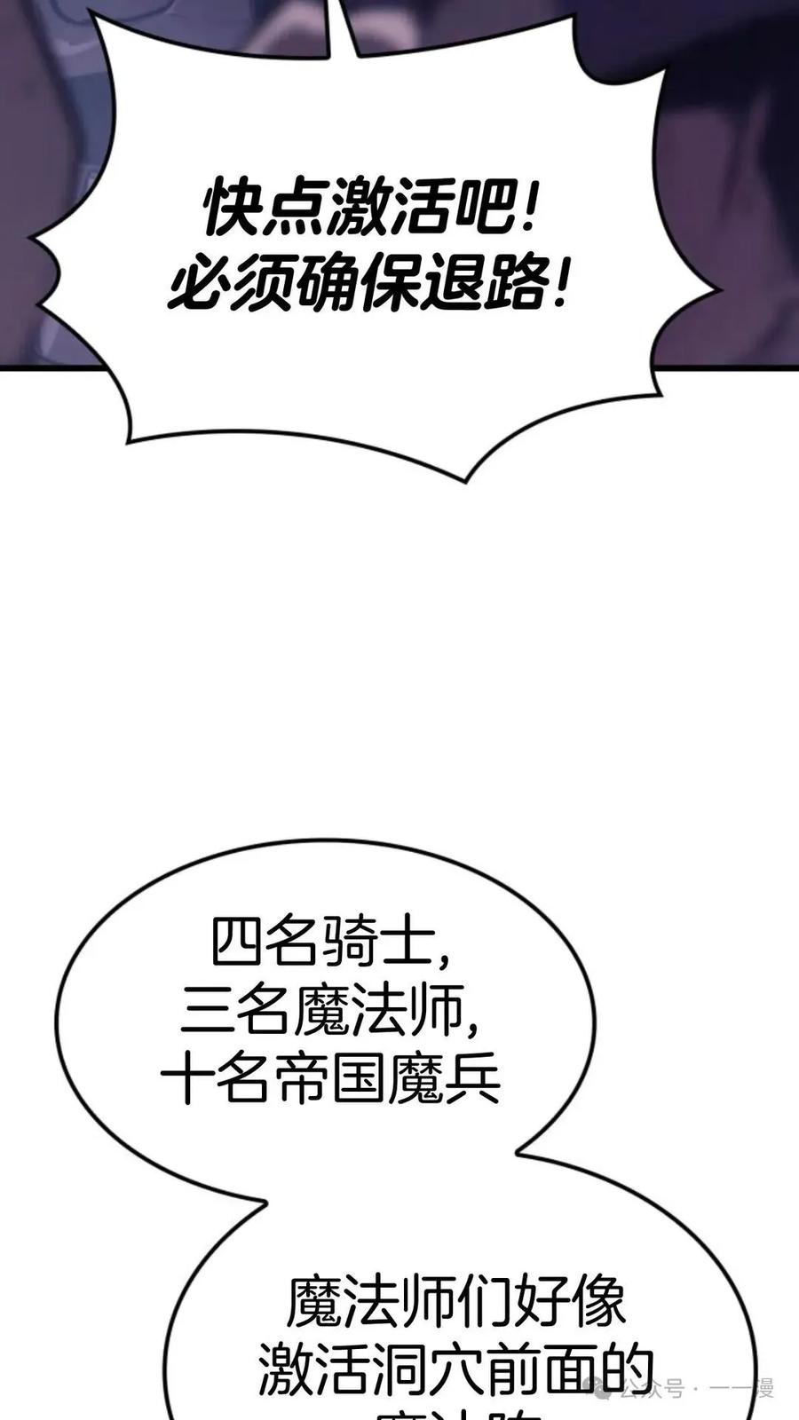 《伯爵家的小儿子是玩家》第13集 第92页