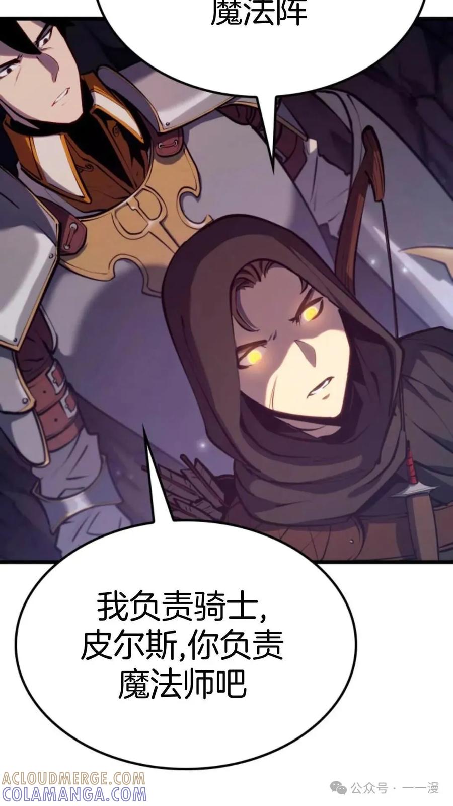 《伯爵家的小儿子是玩家》第13集 第93页