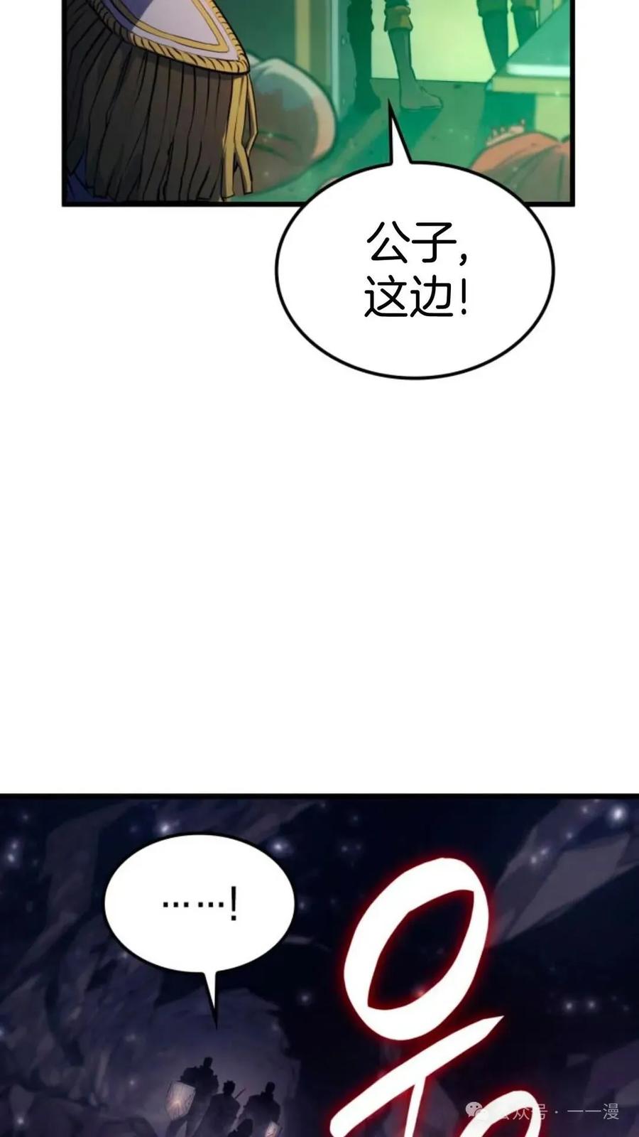 《伯爵家的小儿子是玩家》第13集 第90页
