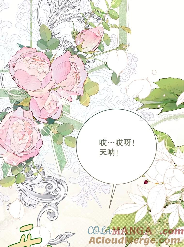 《比阿特丽丝》131.双胞胎？ 第93页
