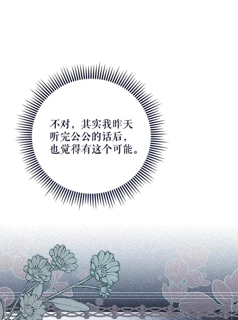 《比阿特丽丝》131.双胞胎？ 第98页