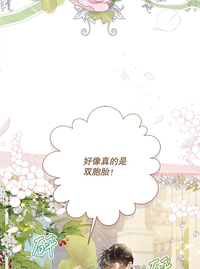 《比阿特丽丝》131.双胞胎？ 第96页