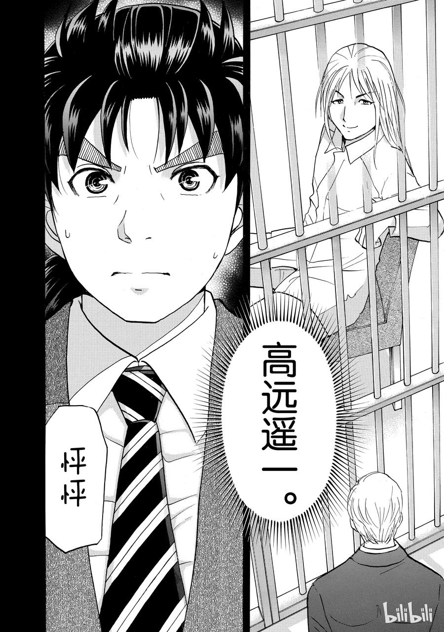 金田一37岁事件簿 - 14 - 第23张图