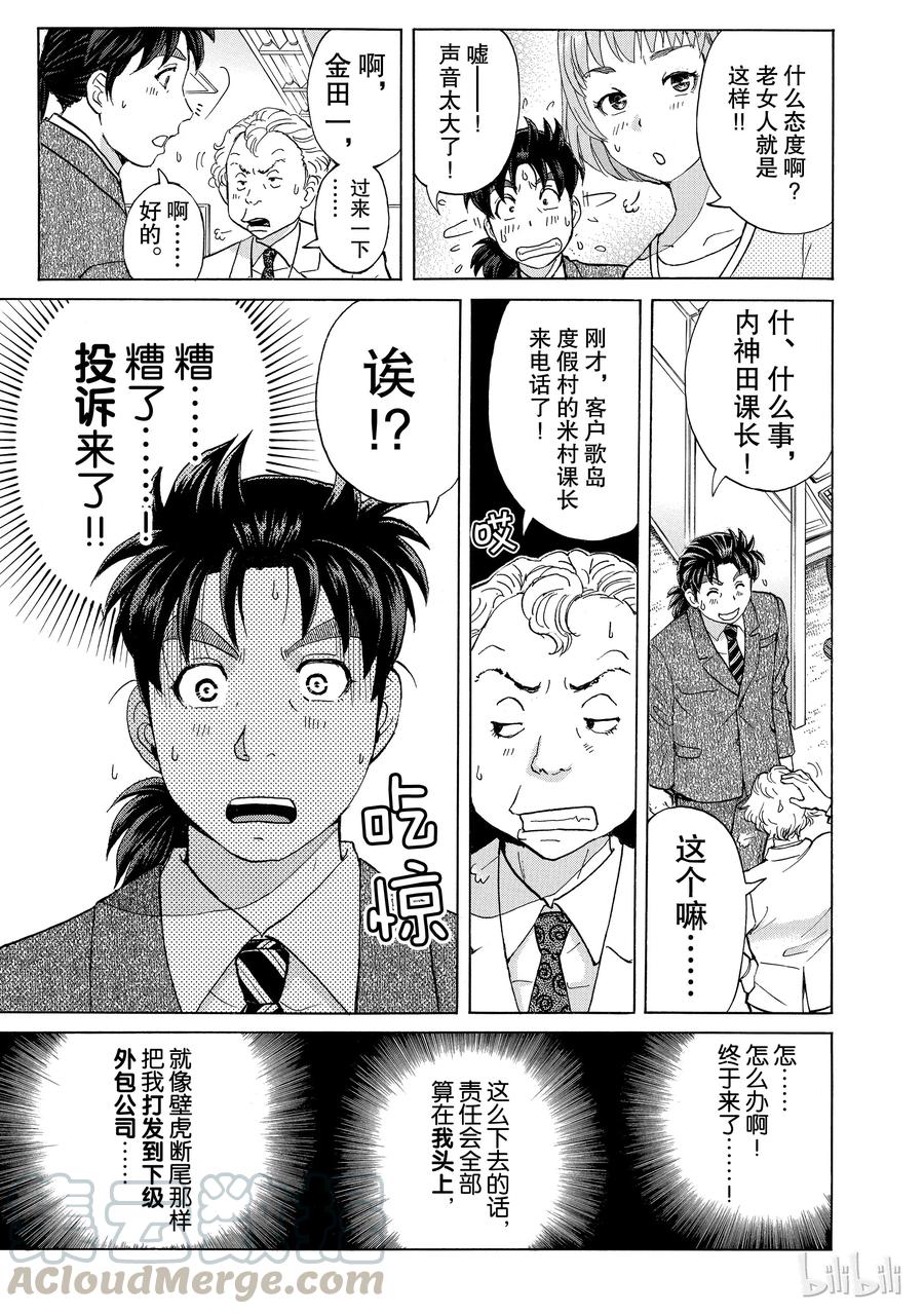 金田一37岁事件簿 - 14 - 第13张图