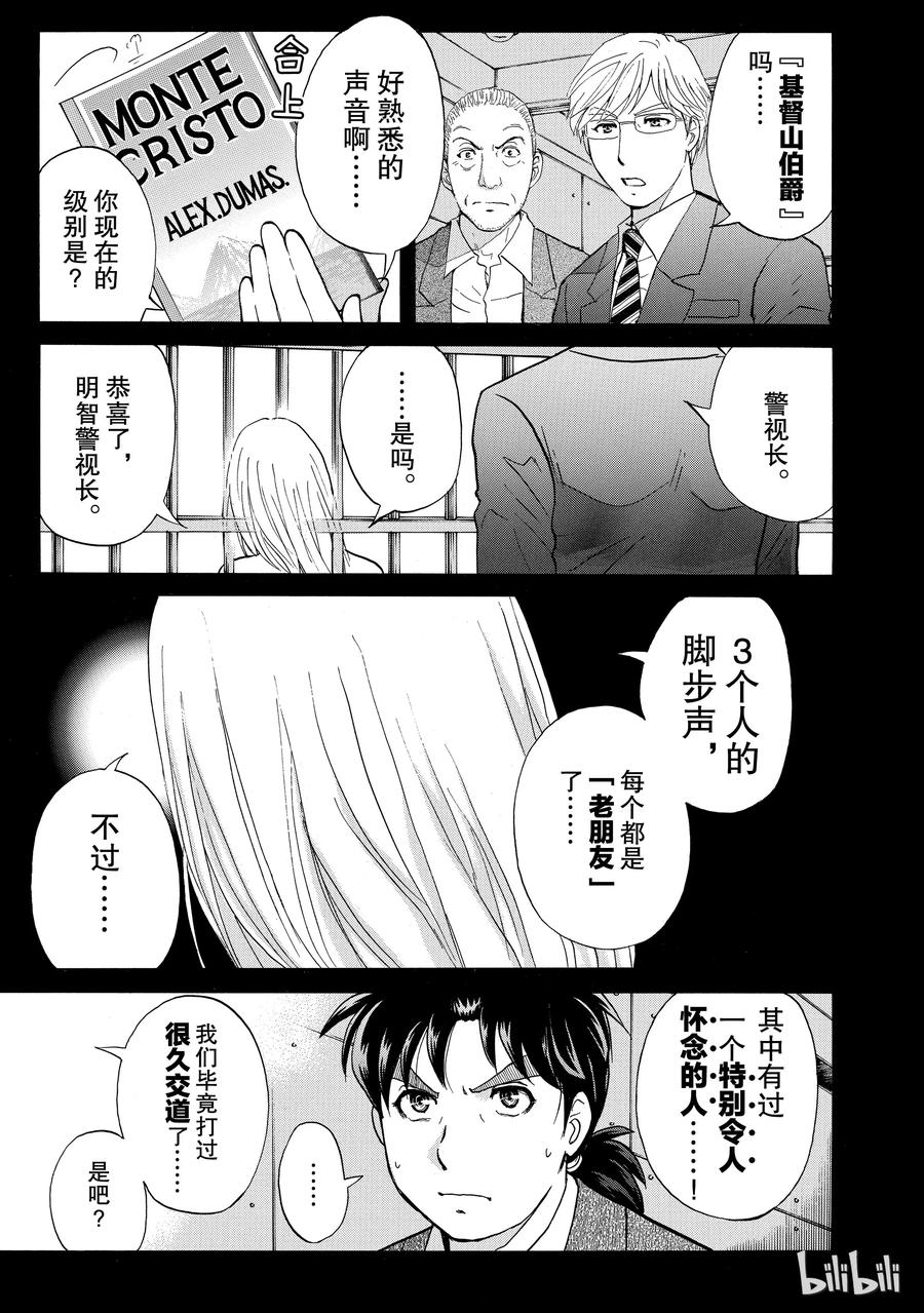 金田一37岁事件簿 - 14 - 第21张图