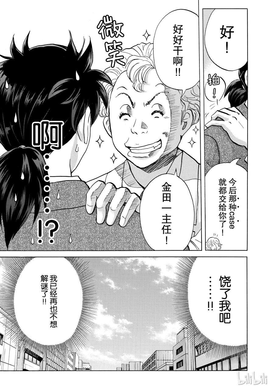 金田一37岁事件簿 - 14 - 第15张图