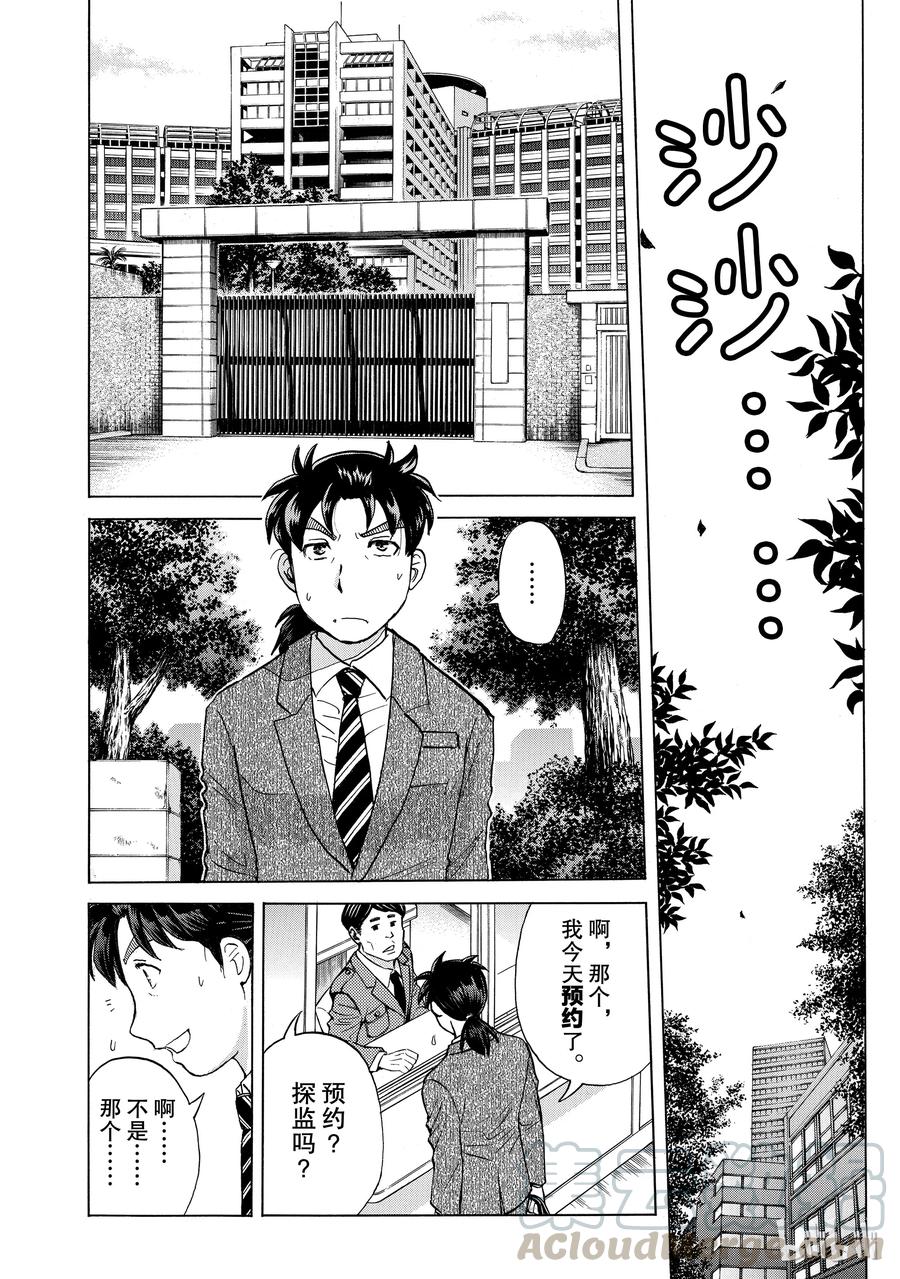 金田一37岁事件簿 - 14 - 第16张图