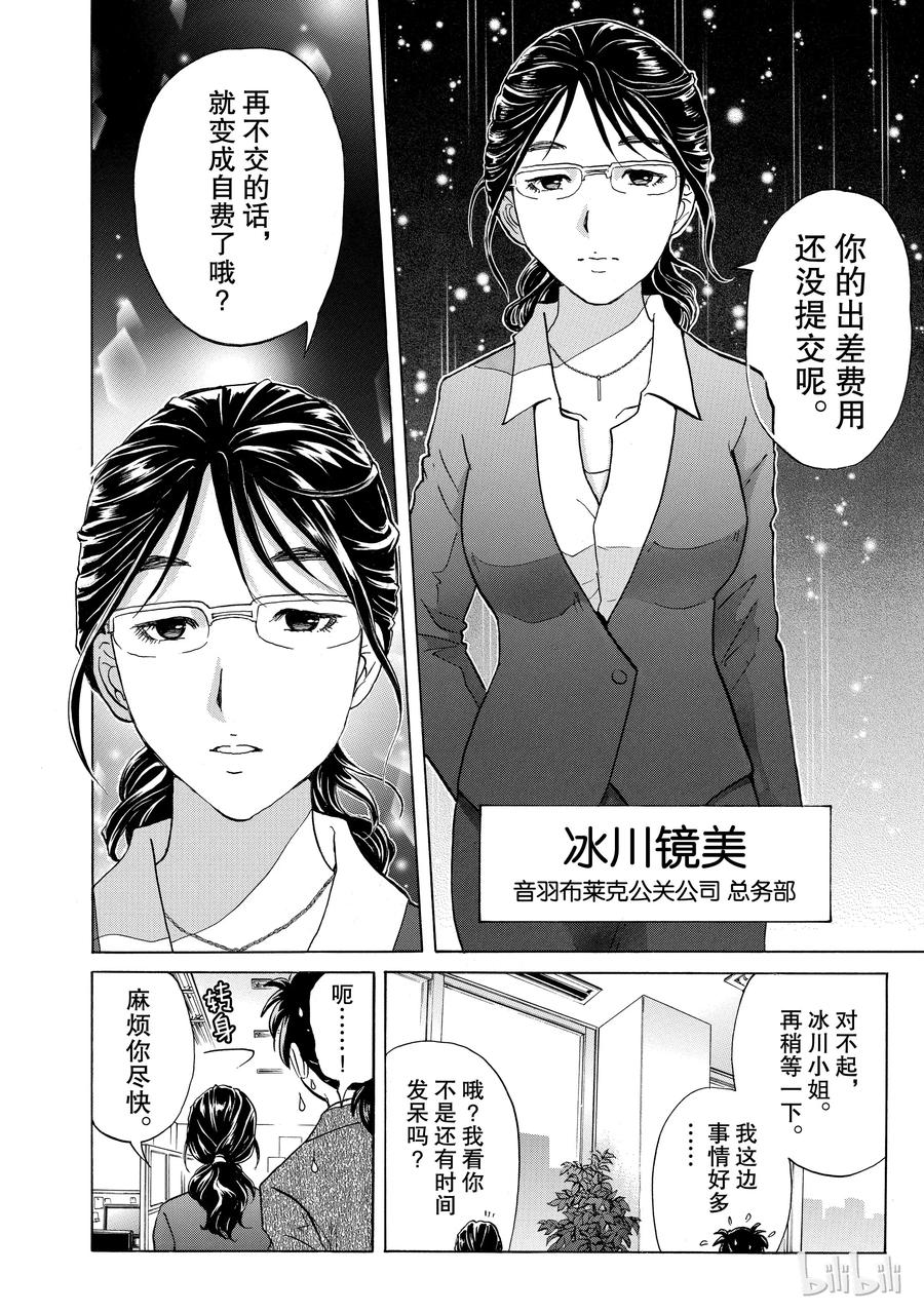 金田一37岁事件簿 - 14 - 第12张图