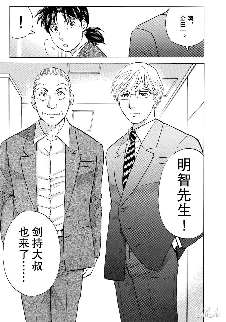 金田一37岁事件簿 - 14 - 第17张图