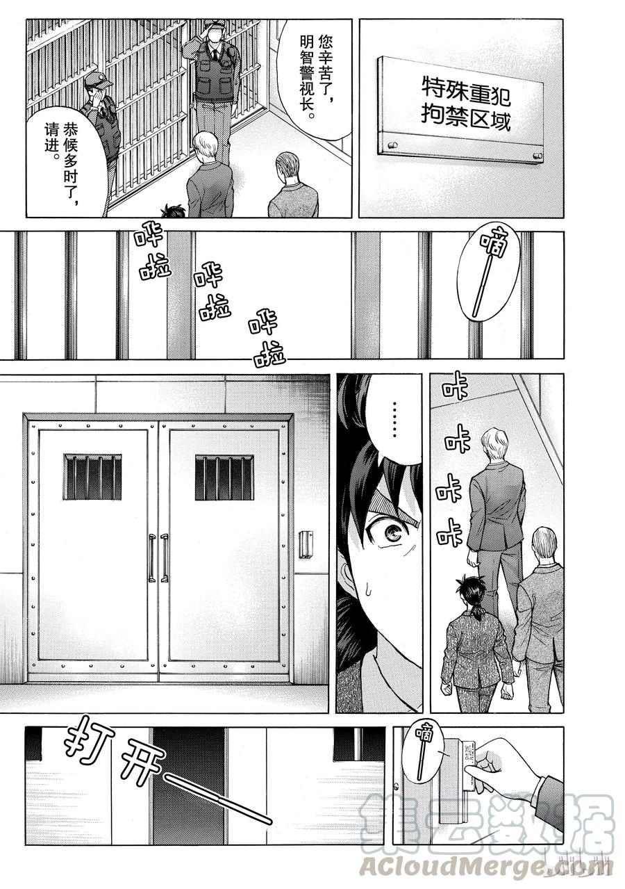 金田一37岁事件簿 - 14 - 第19张图