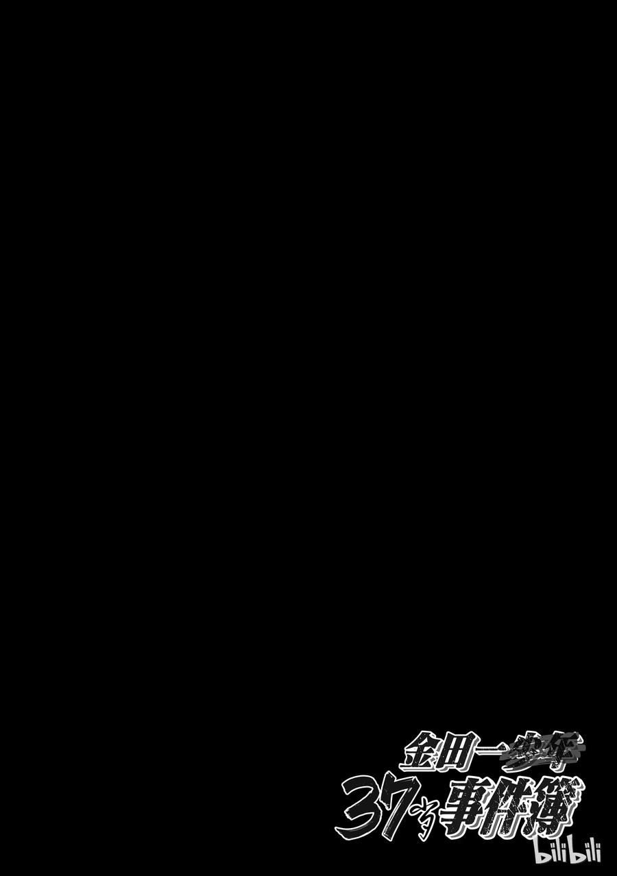 金田一37岁事件簿 - 14 - 第24张图