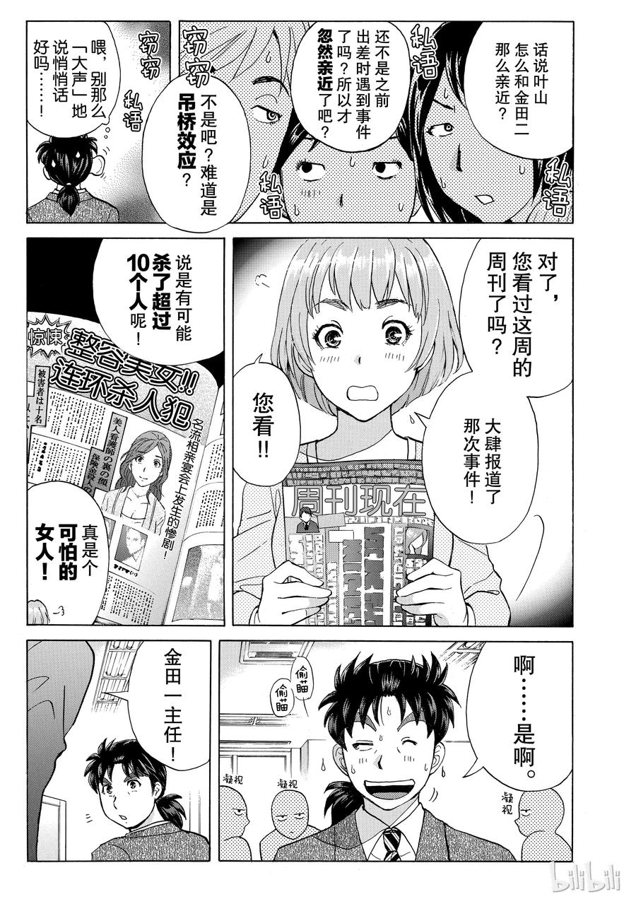 金田一37岁事件簿 - 14 - 第11张图