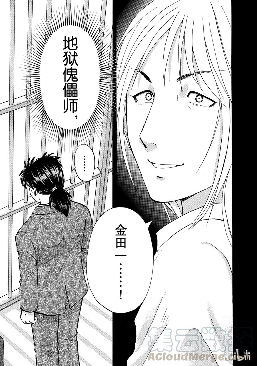 金田一37岁事件簿 - 14 - 第22张图