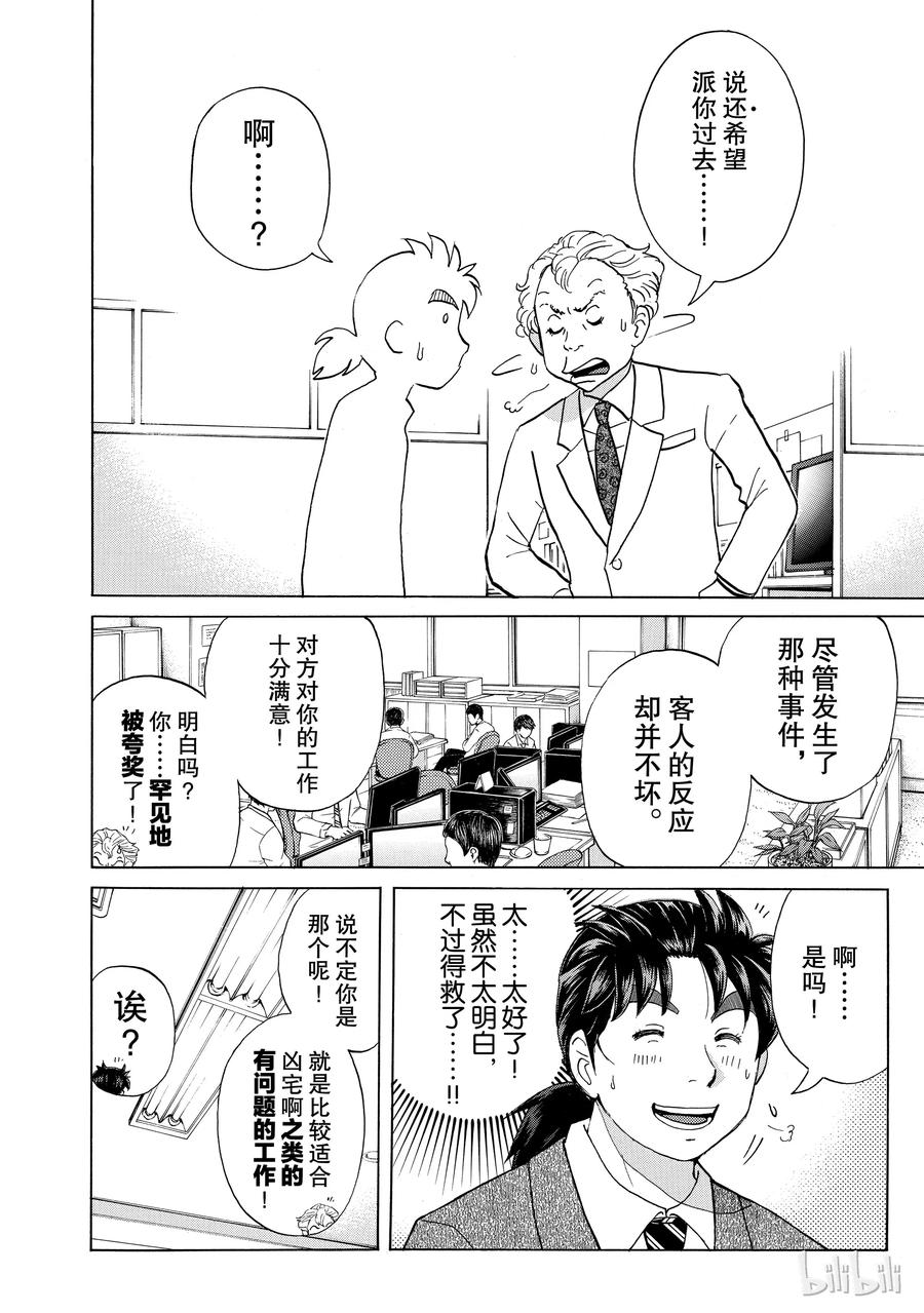 金田一37岁事件簿 - 14 - 第14张图