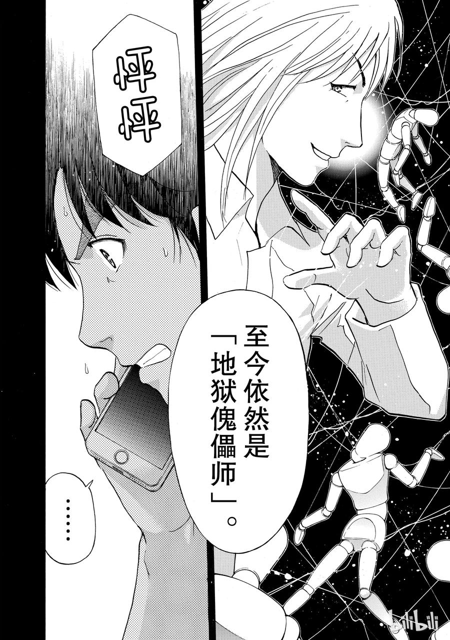 金田一37岁事件簿 - 15 - 第20张图