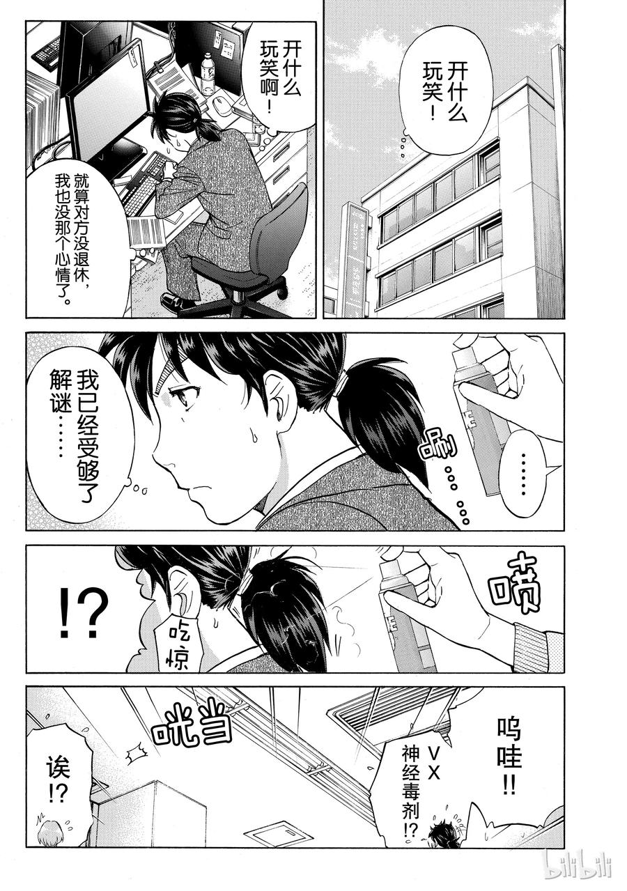 金田一37岁事件簿 - 15 - 第21张图