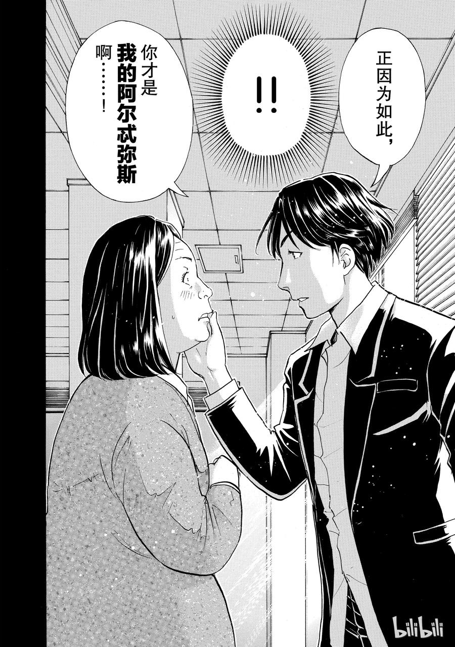 金田一37岁事件簿 - 15 - 第8张图